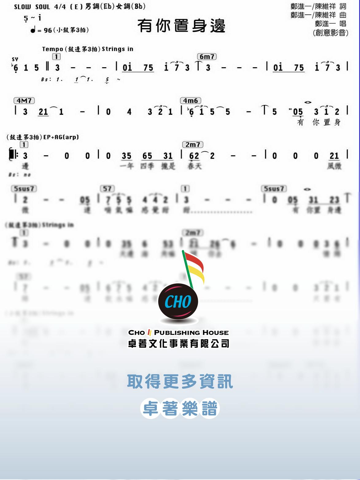 有你置身邊